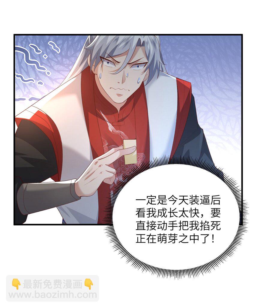 030 符箓之道-第30话