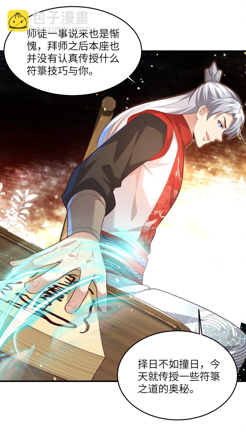 030 符箓之道-第30话