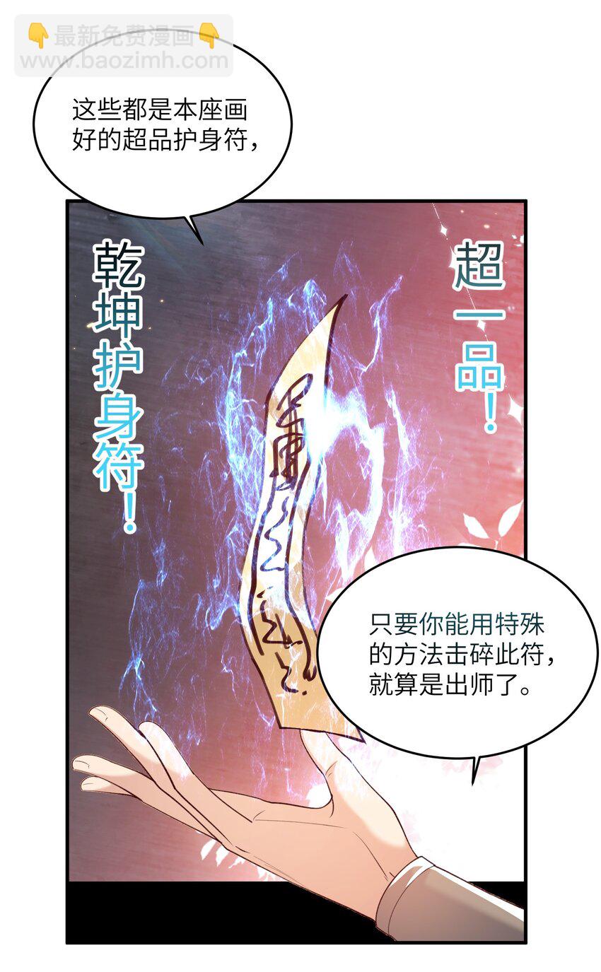 030 符箓之道-第30话