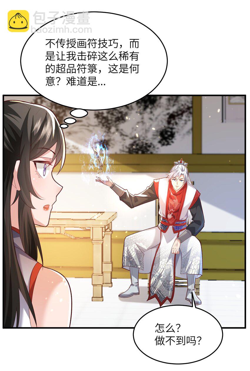 030 符箓之道-第30话