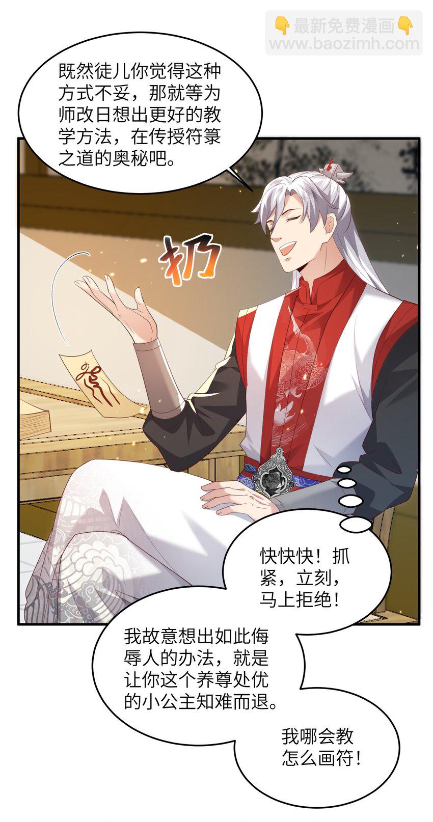 030 符箓之道-第30话