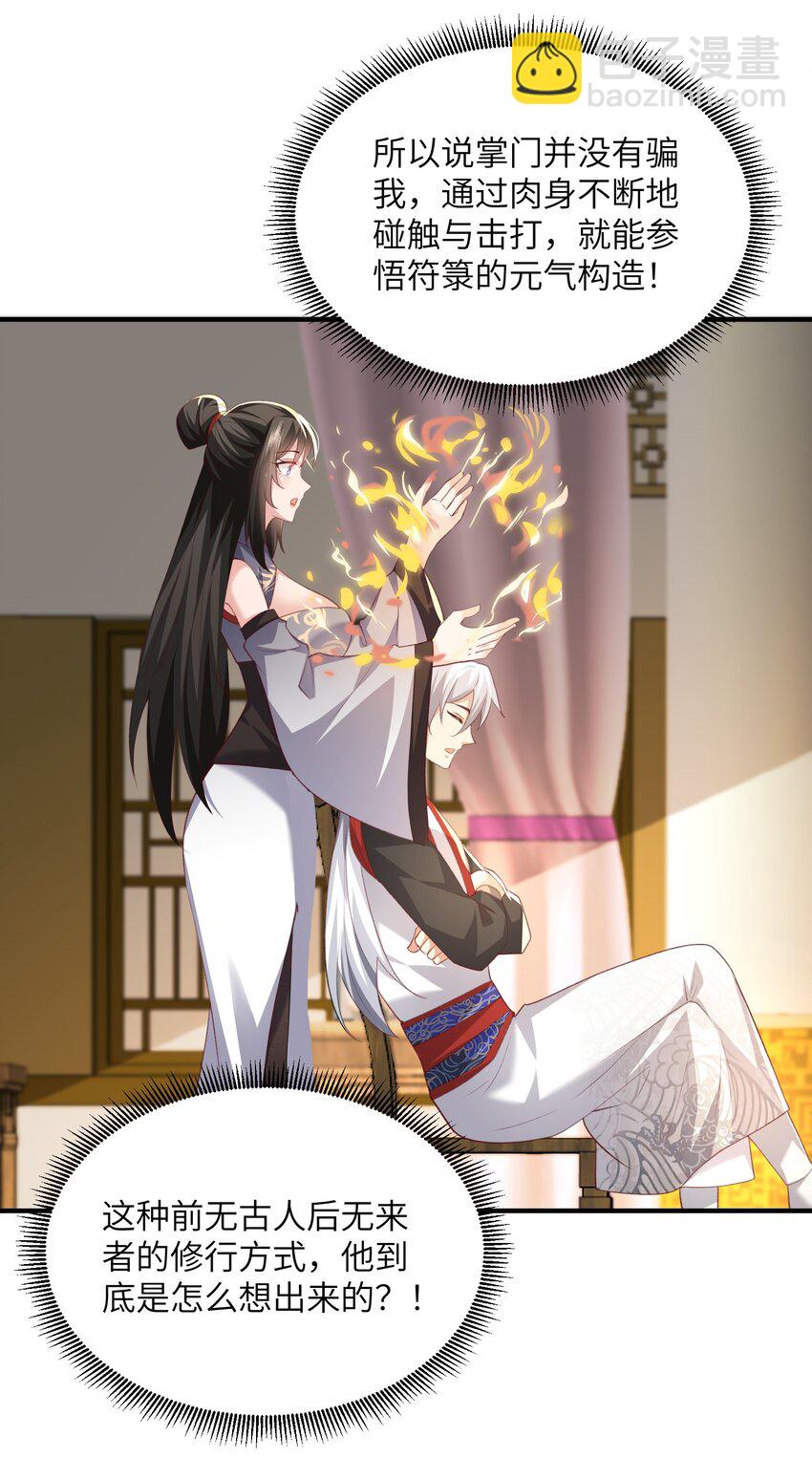 030 符箓之道-第30话