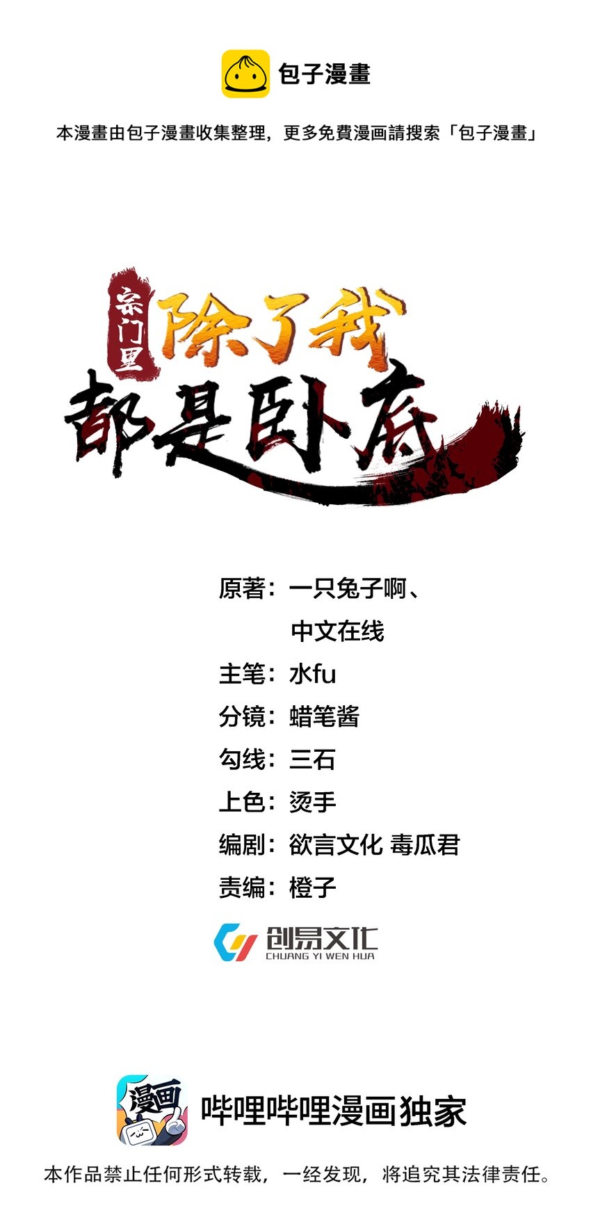 006 看不惯我，又干不掉我-第6话