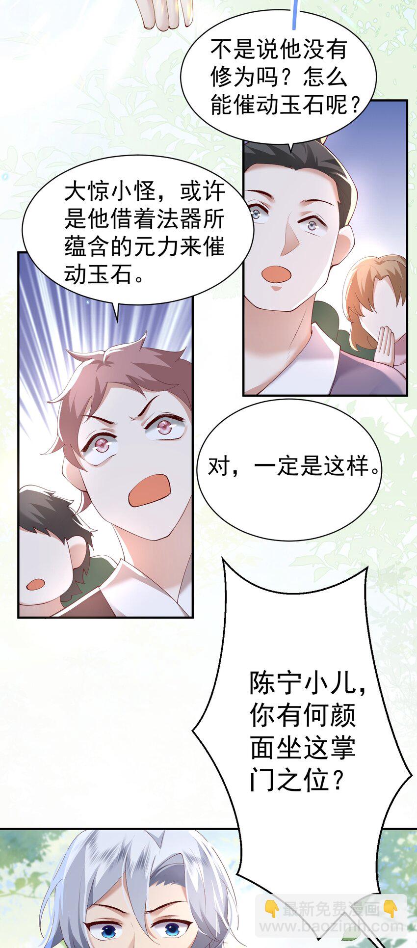 006 看不惯我，又干不掉我-第6话