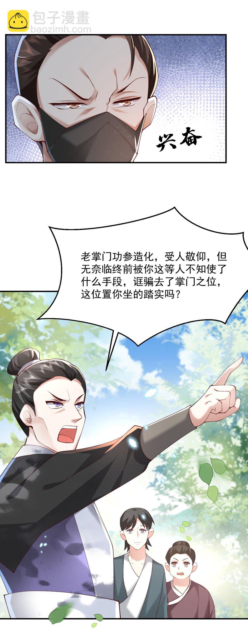 006 看不惯我，又干不掉我-第6话