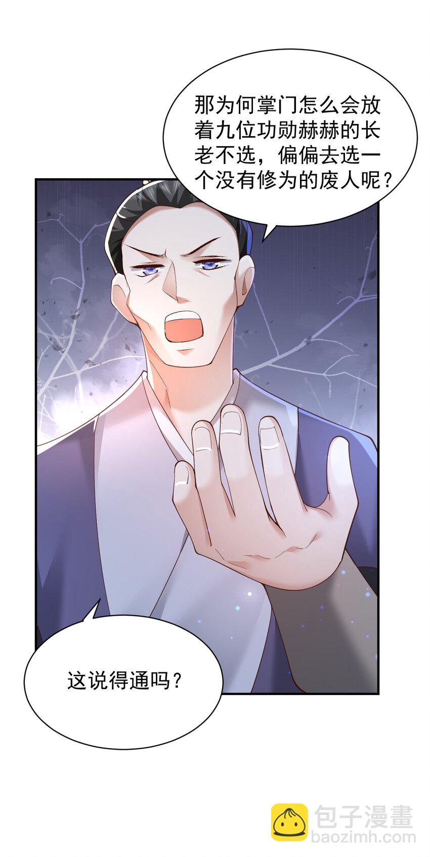 006 看不惯我，又干不掉我-第6话