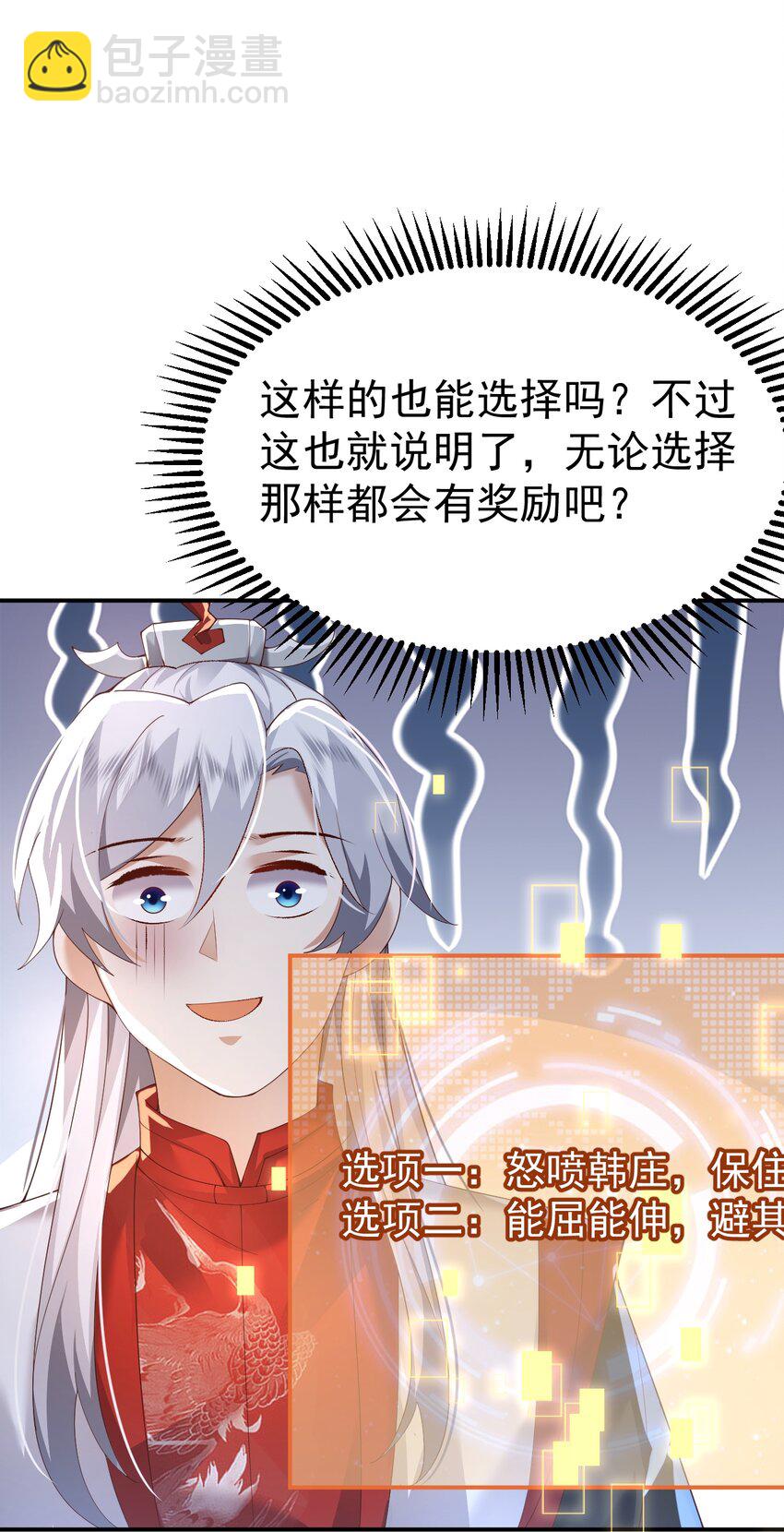 006 看不惯我，又干不掉我-第6话