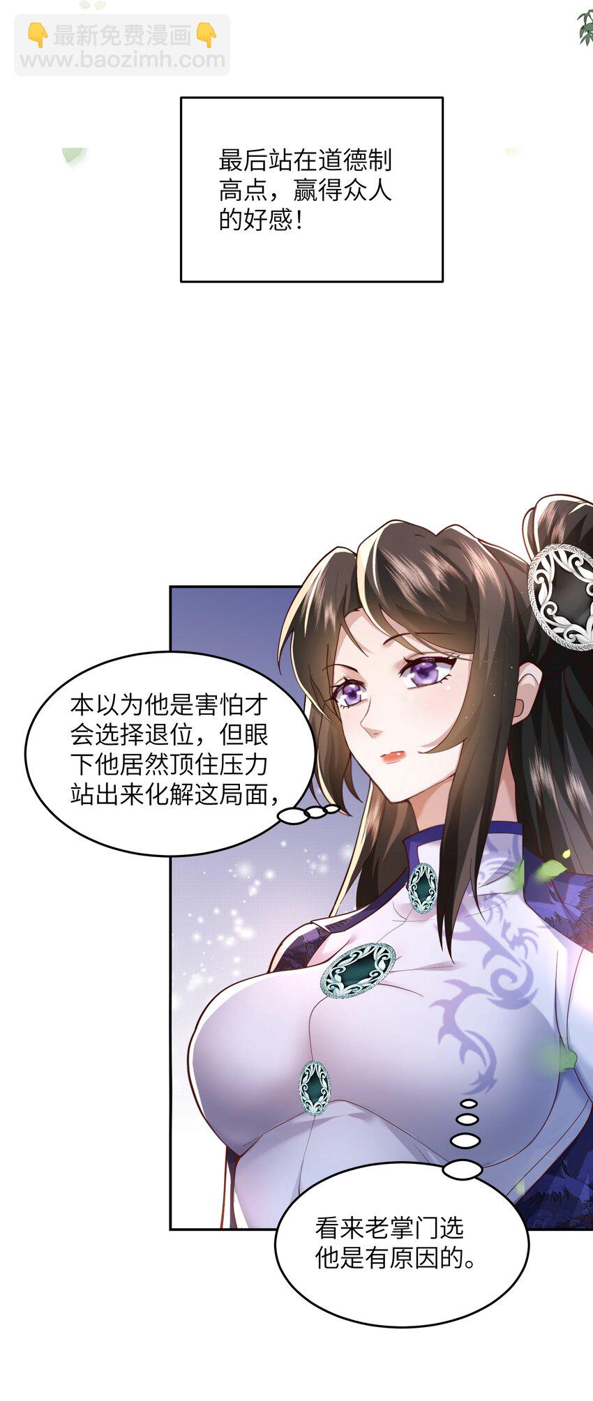 宗門裡除了我都是臥底 - 008 掌門聖明！ - 4