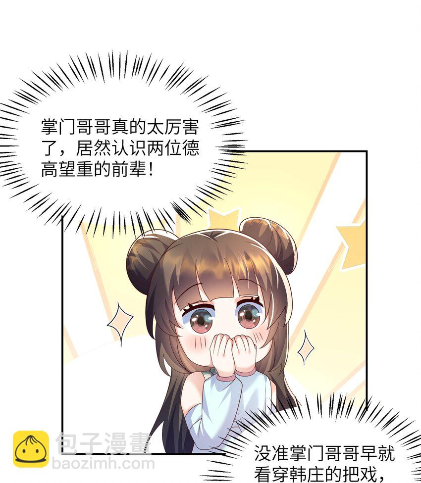 宗門裡除了我都是臥底 - 008 掌門聖明！ - 5