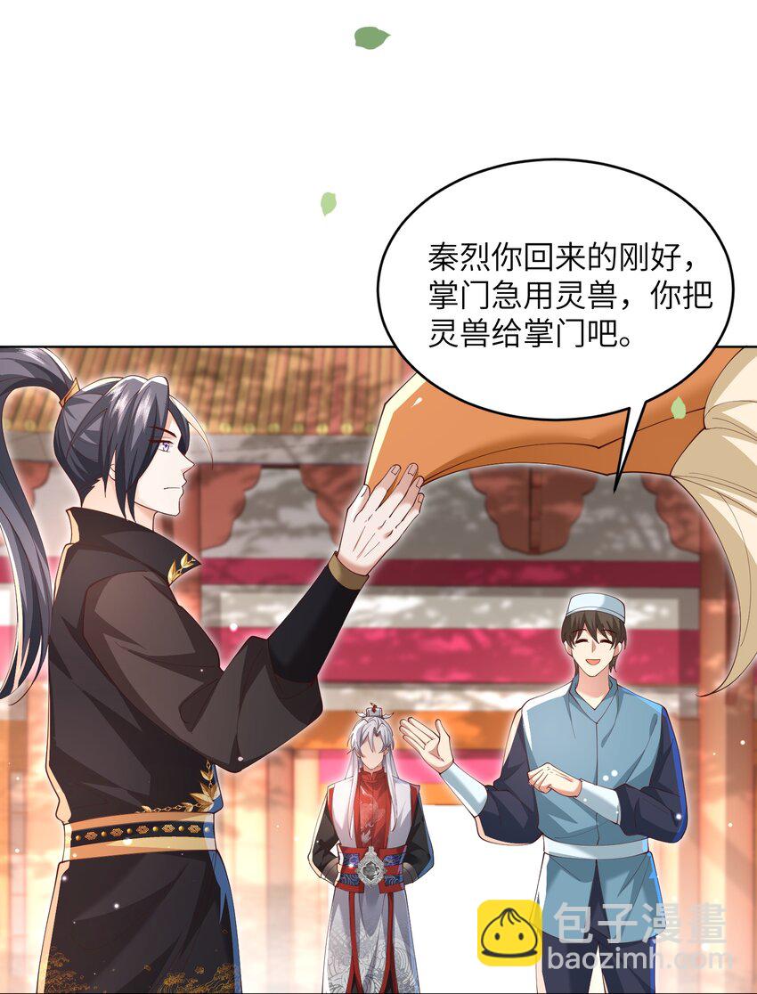 宗門裡除了我都是臥底 - 010 磨刀石 - 2