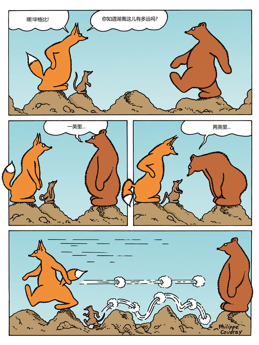 棕熊畢格比 - 第2話 秋季 - 5