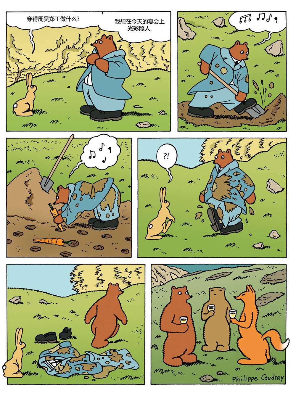 棕熊畢格比 - 第2話 秋季 - 1