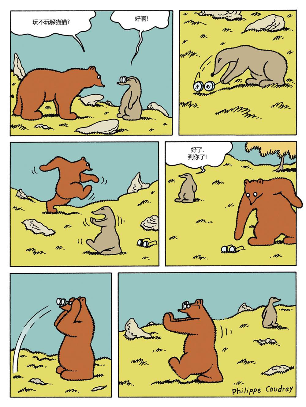 棕熊畢格比 - 第2話 秋季 - 3