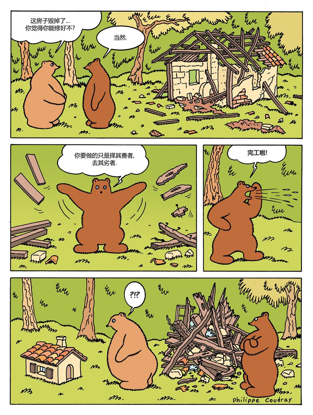 棕熊畢格比 - 第2話 秋季 - 6