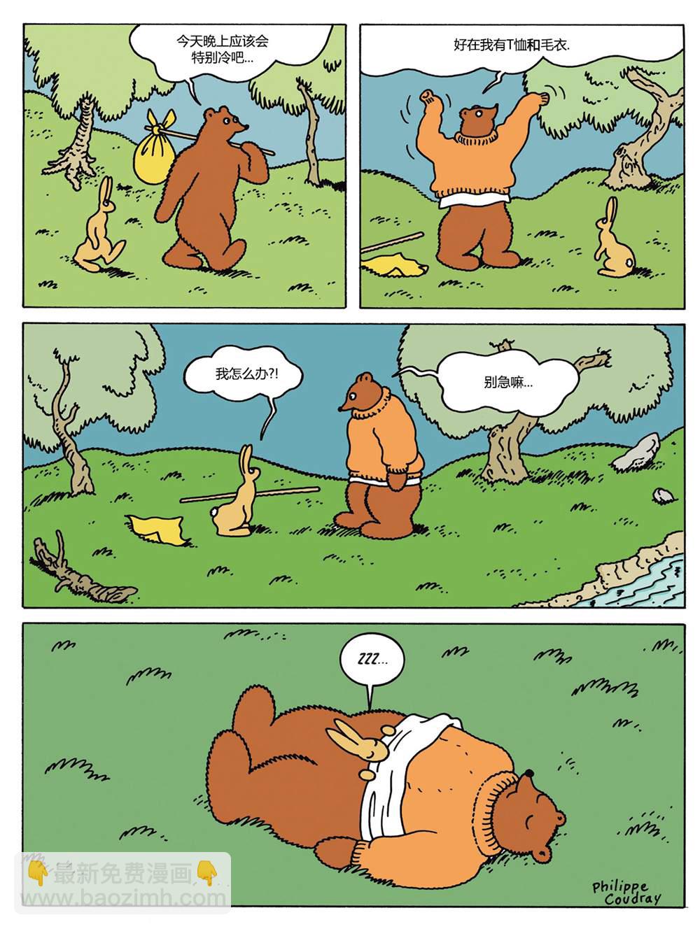 棕熊畢格比 - 第2話 秋季 - 1