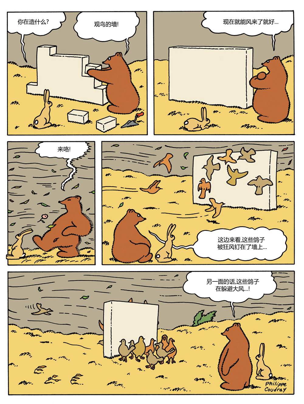 棕熊畢格比 - 第2話 秋季 - 2