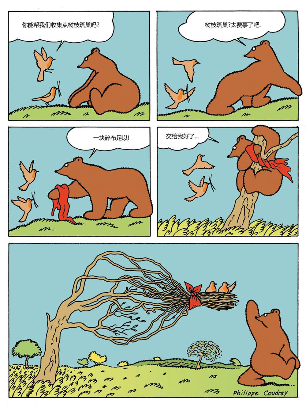 棕熊畢格比 - 第2話 秋季 - 3