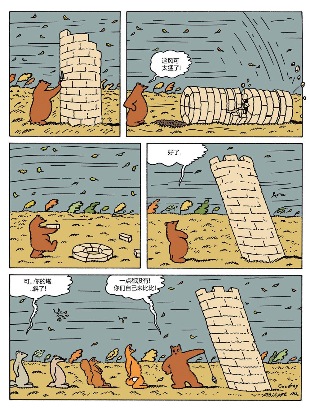 棕熊畢格比 - 第2話 秋季 - 5