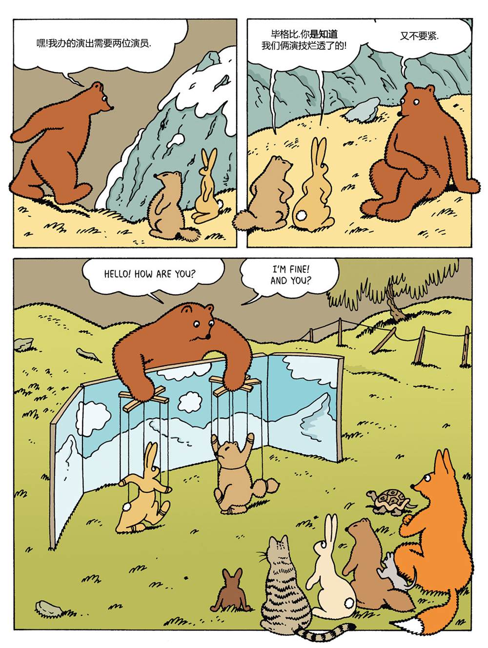 棕熊畢格比 - 第2話 秋季 - 6