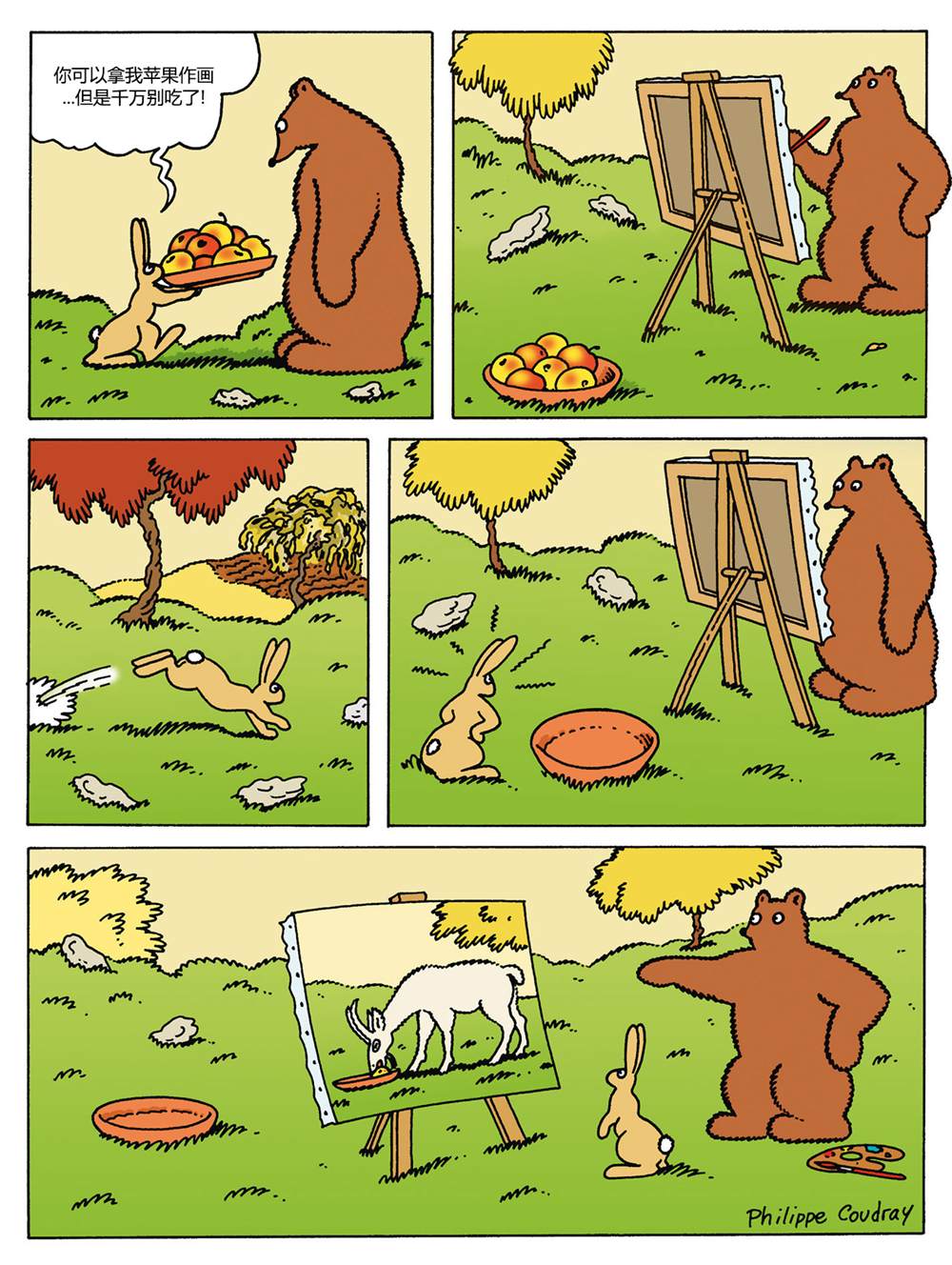 棕熊畢格比 - 第2話 秋季 - 2