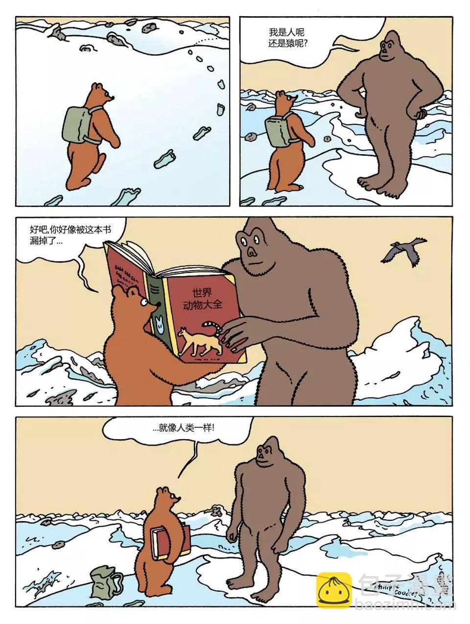 棕熊畢格比 - 探險家系列01 - 5