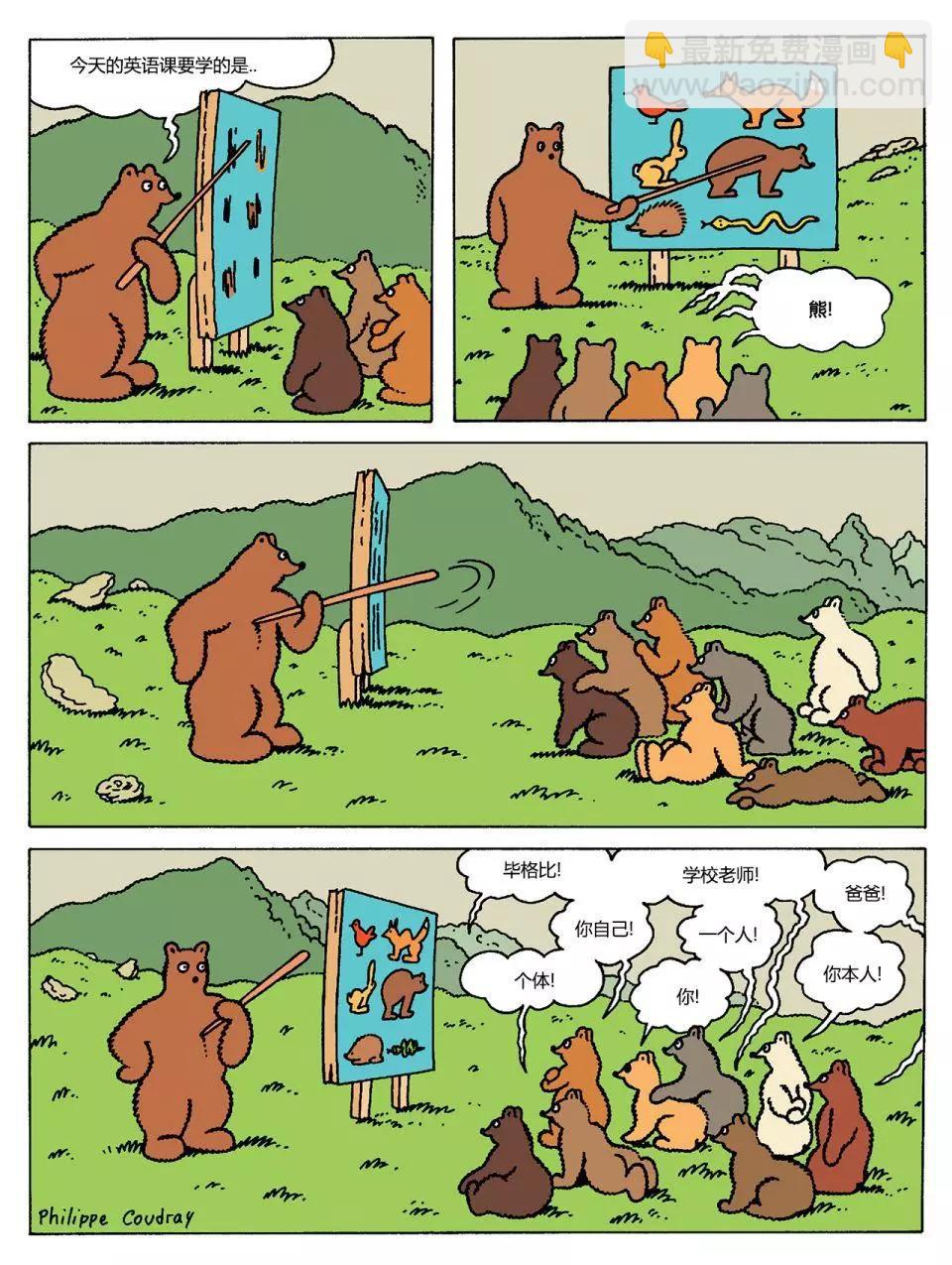 棕熊畢格比 - 探險家系列01 - 4