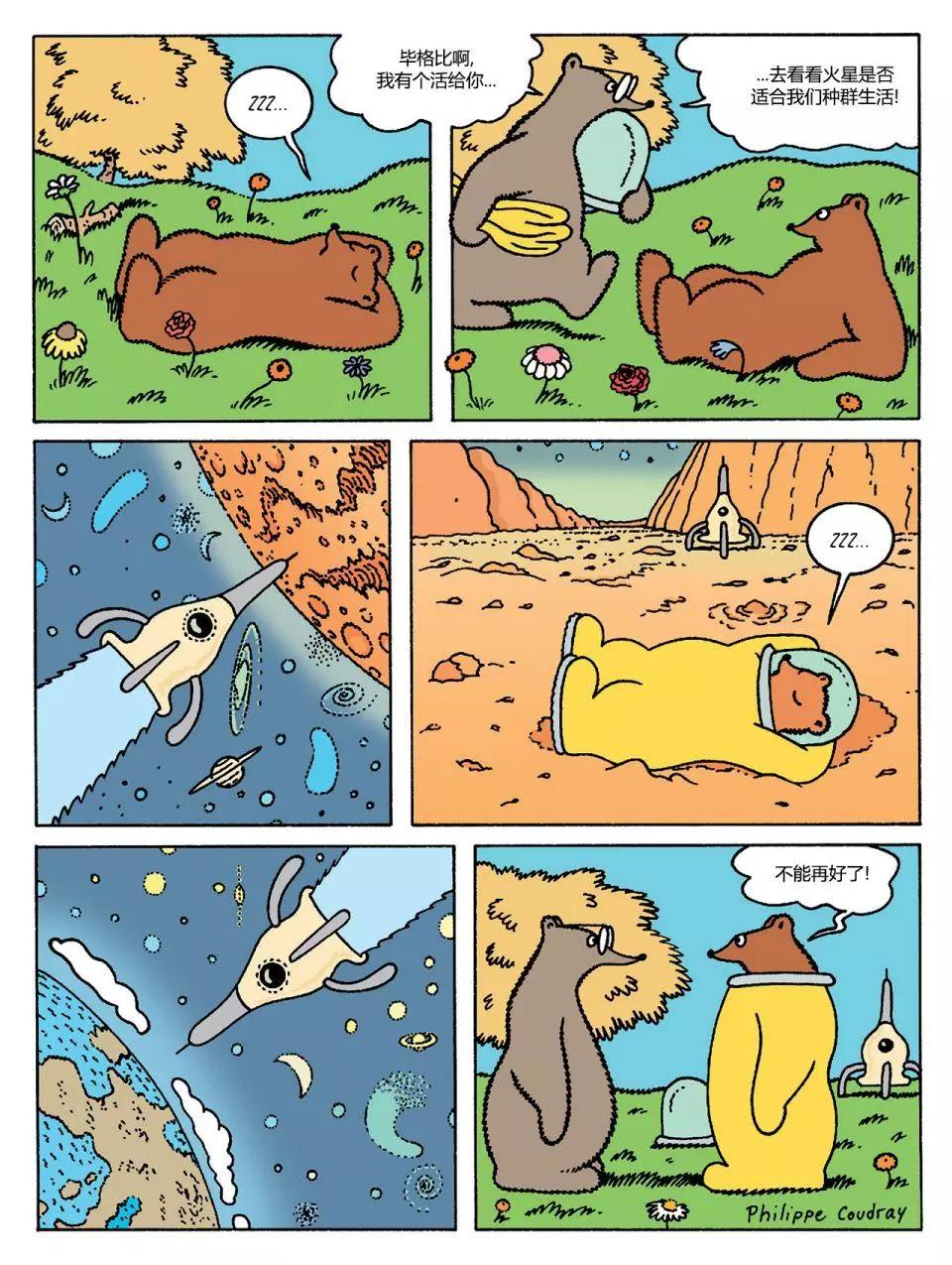 棕熊畢格比 - 探險家系列01 - 4