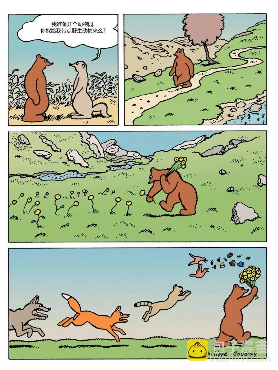 棕熊畢格比 - 探險家系列01 - 6