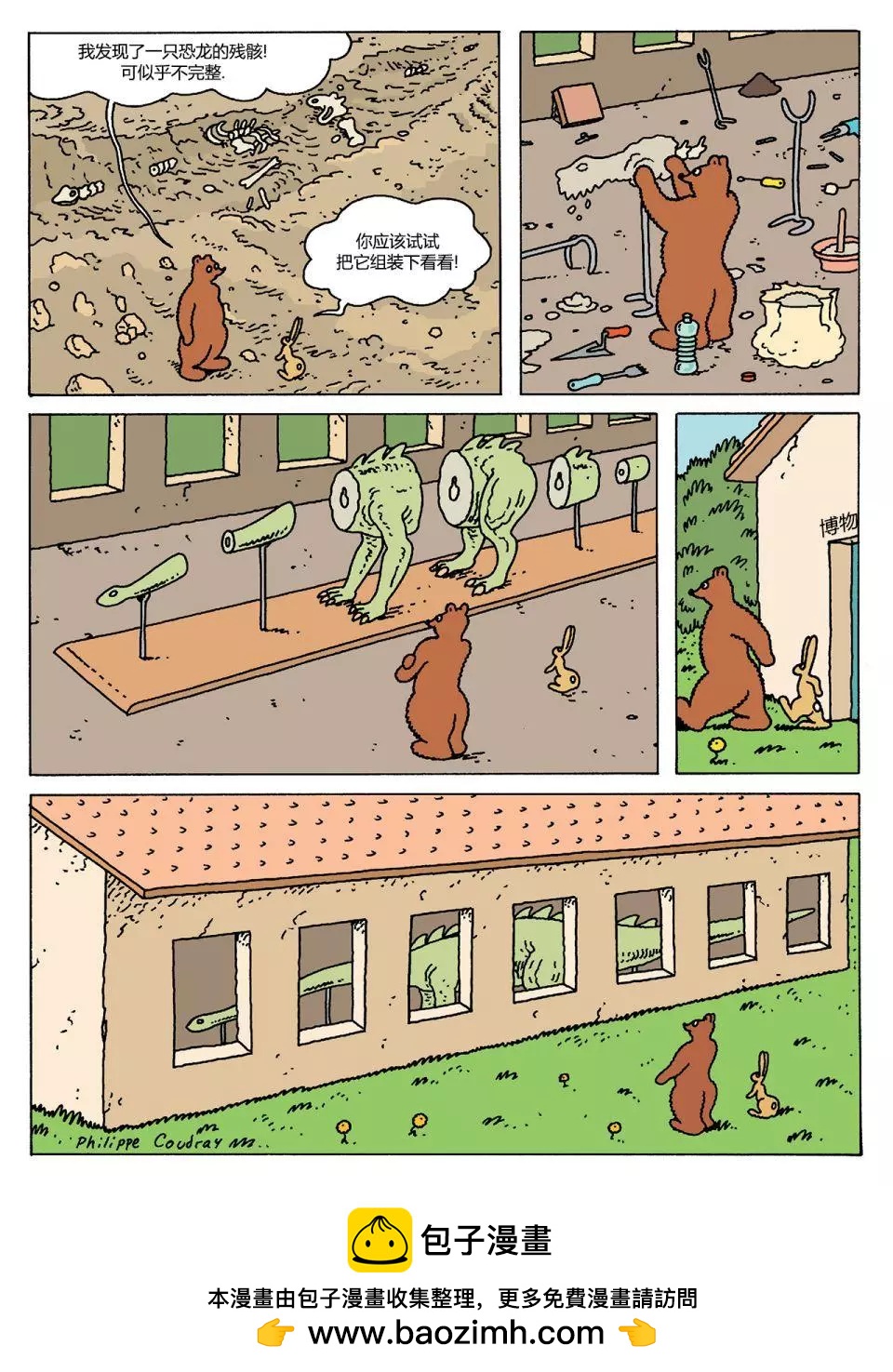 棕熊畢格比 - 探險家系列01 - 5