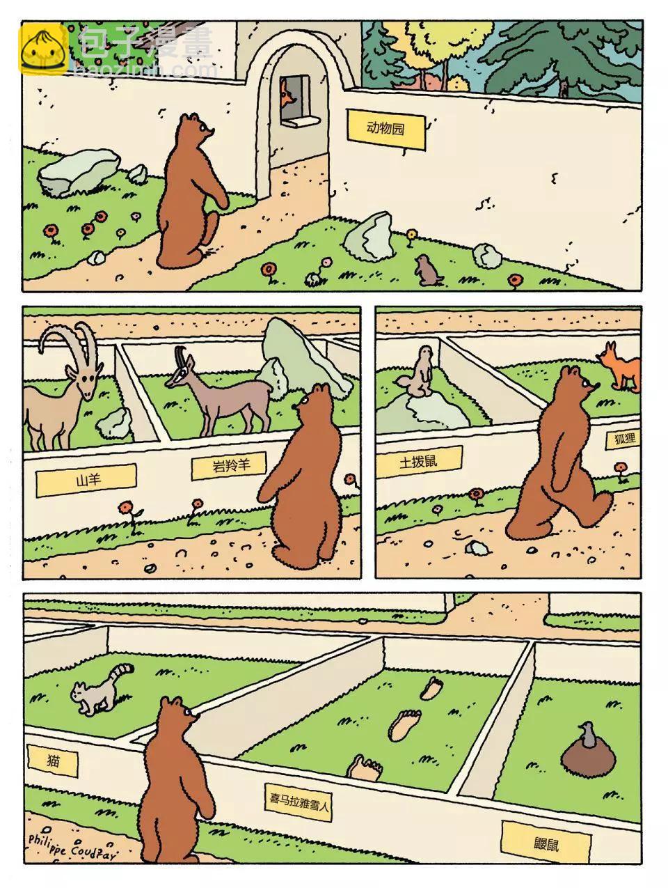 棕熊畢格比 - 探險家系列01 - 3