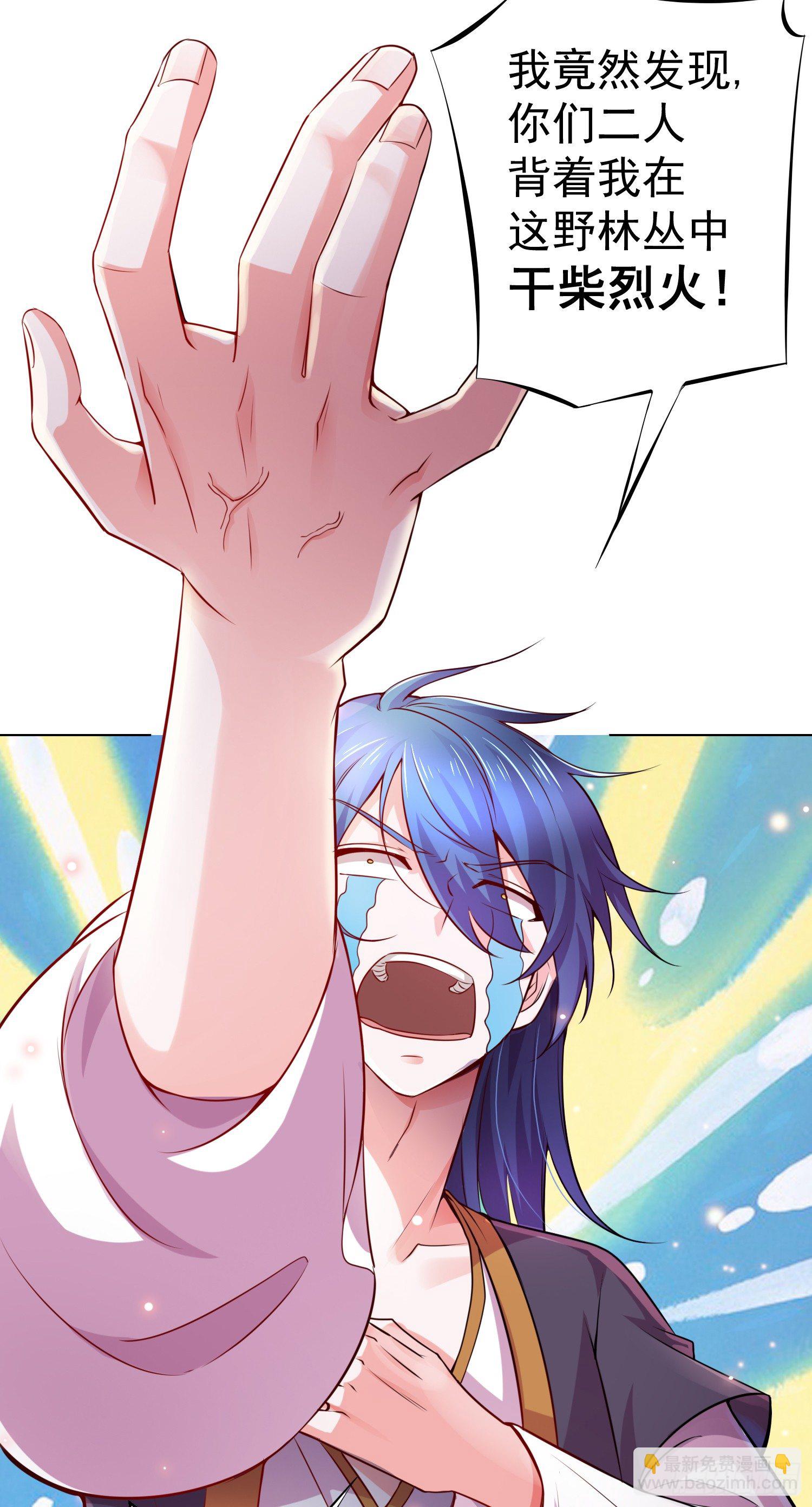 總有道侶逼我雙修 - 第2話 喜歡你打不到我的樣子 - 3