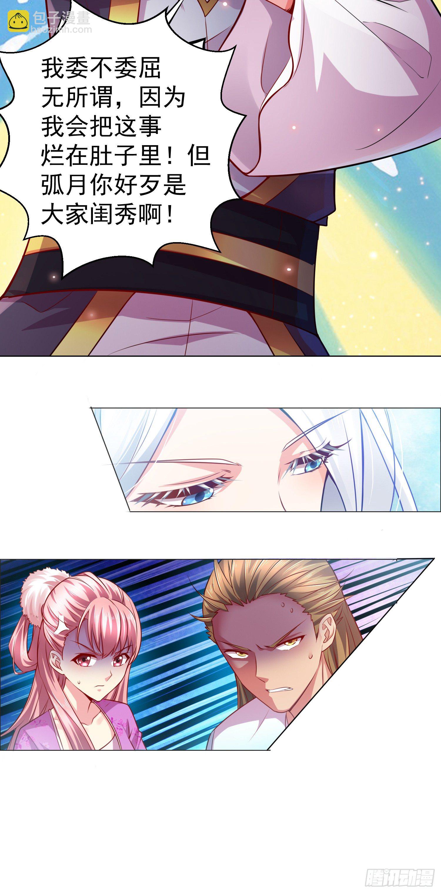 總有道侶逼我雙修 - 第2話 喜歡你打不到我的樣子 - 4