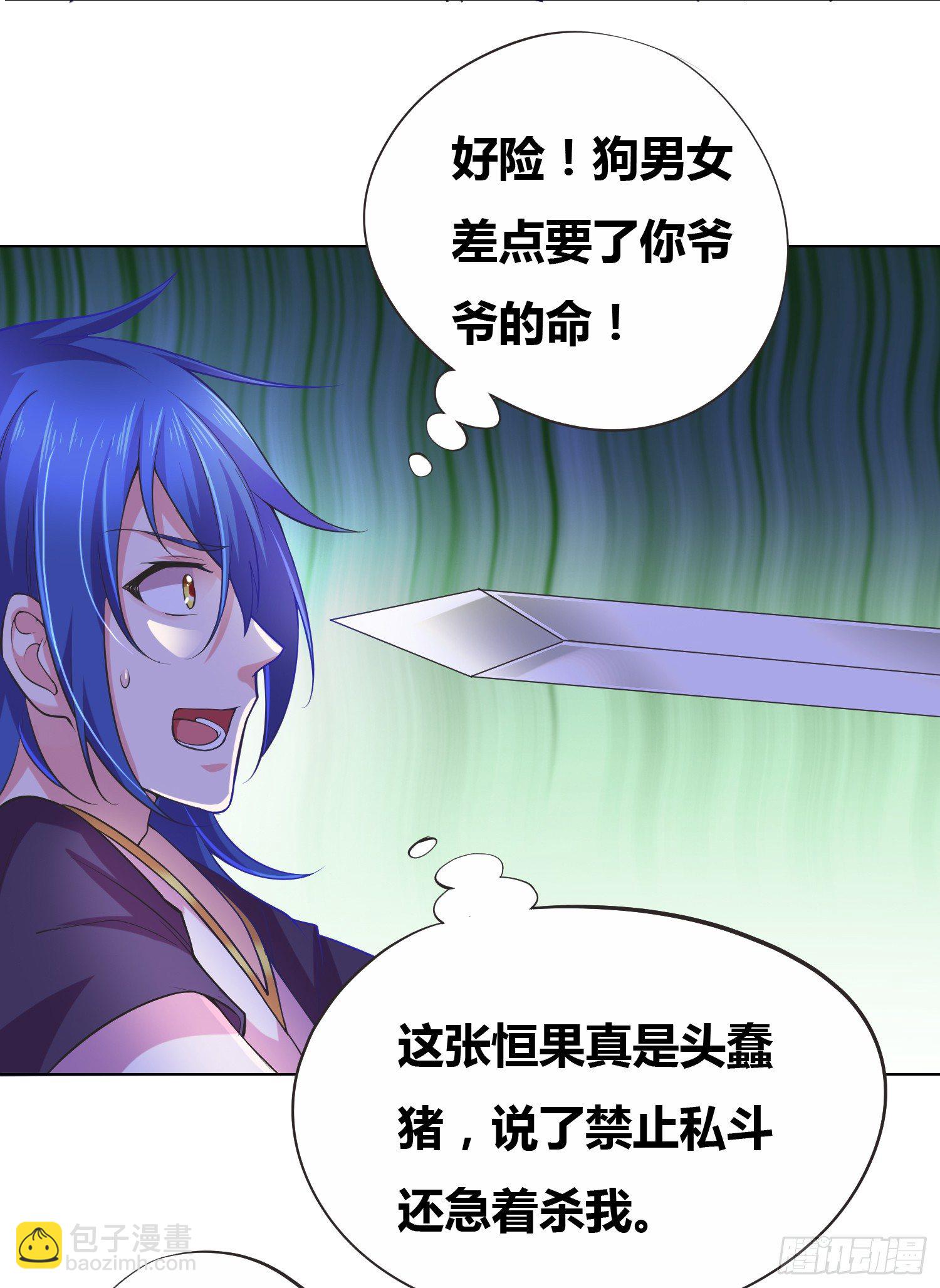 總有道侶逼我雙修 - 第2話 喜歡你打不到我的樣子 - 5