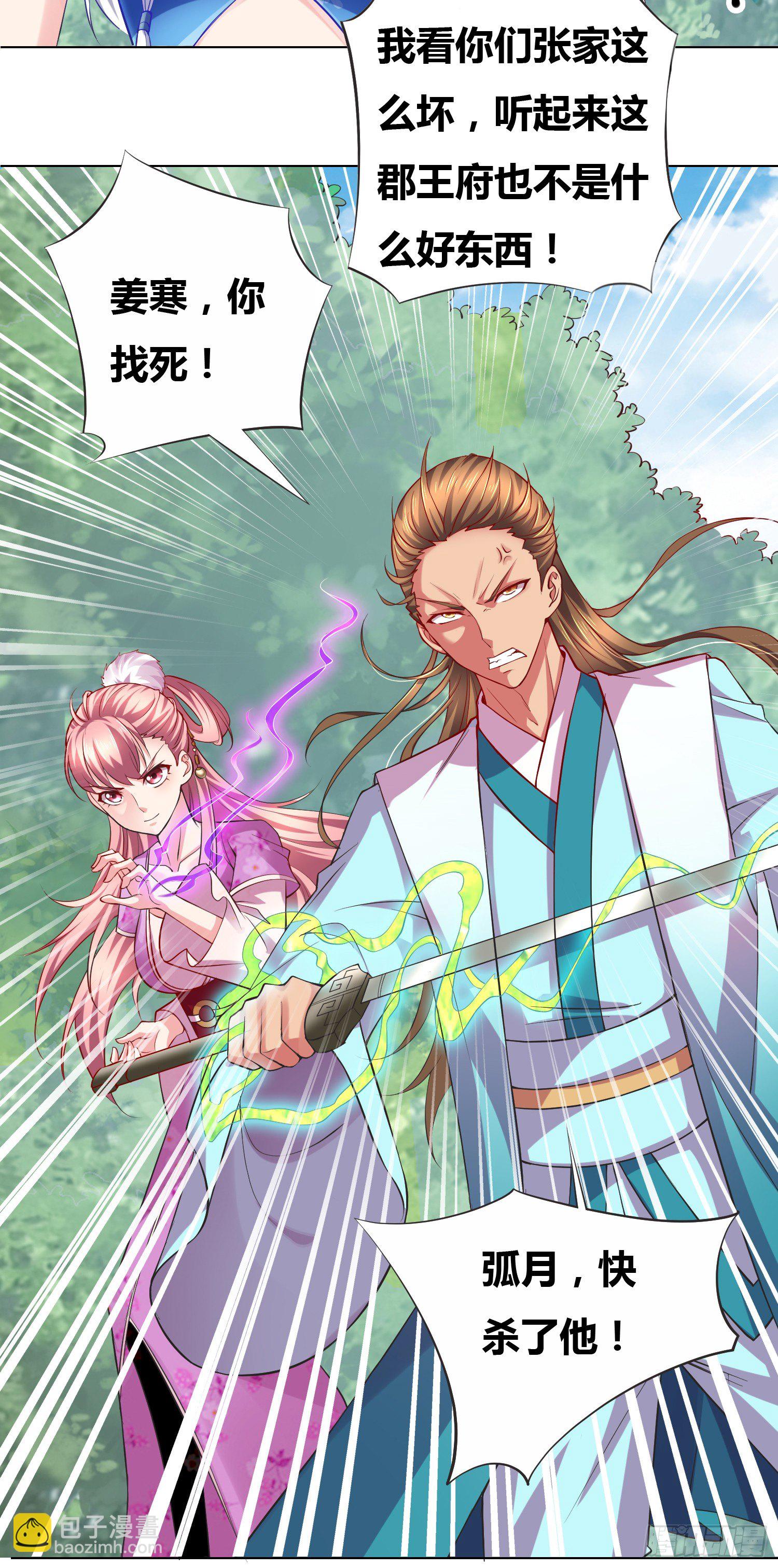 總有道侶逼我雙修 - 第2話 喜歡你打不到我的樣子 - 1