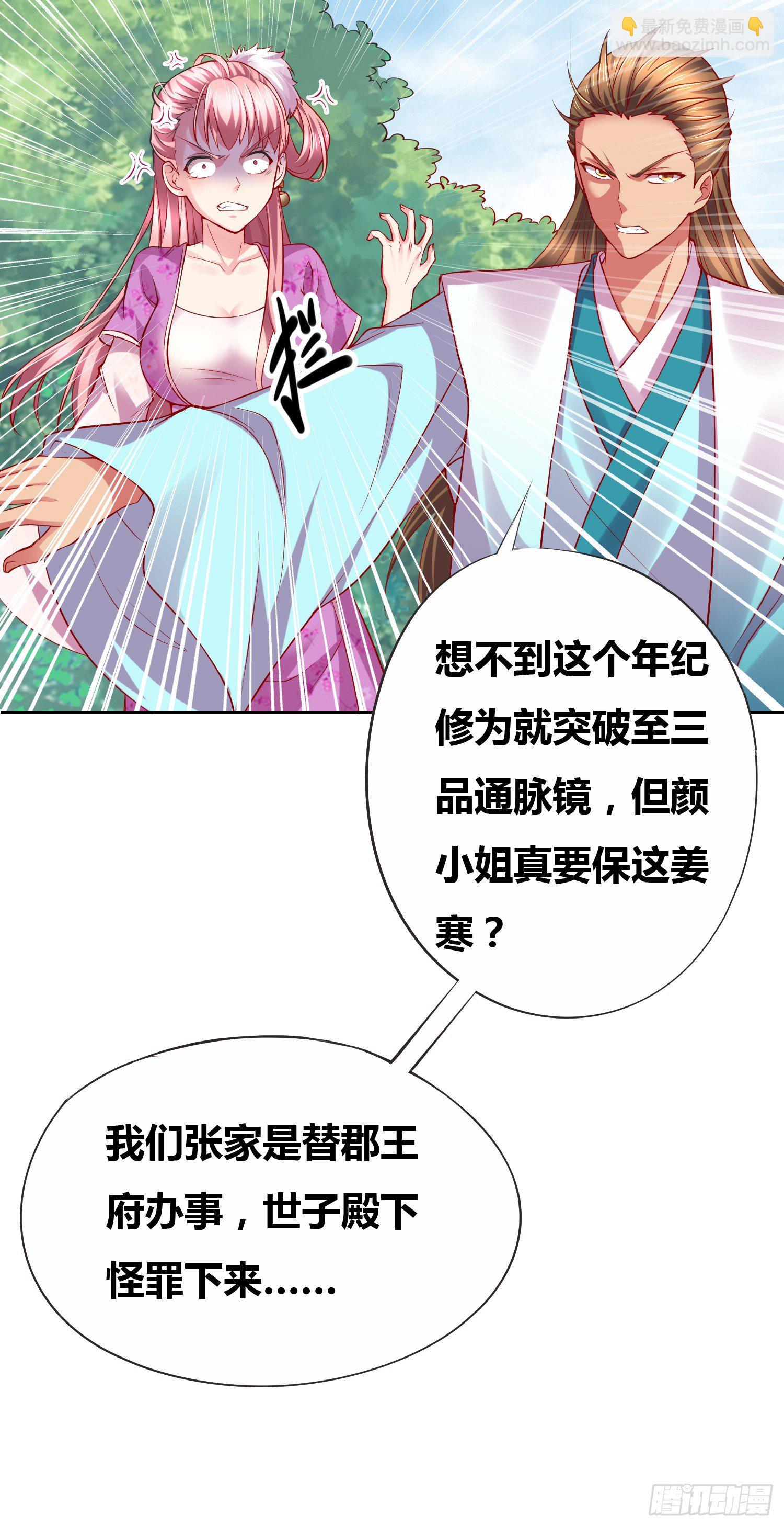 總有道侶逼我雙修 - 第2話 喜歡你打不到我的樣子 - 6