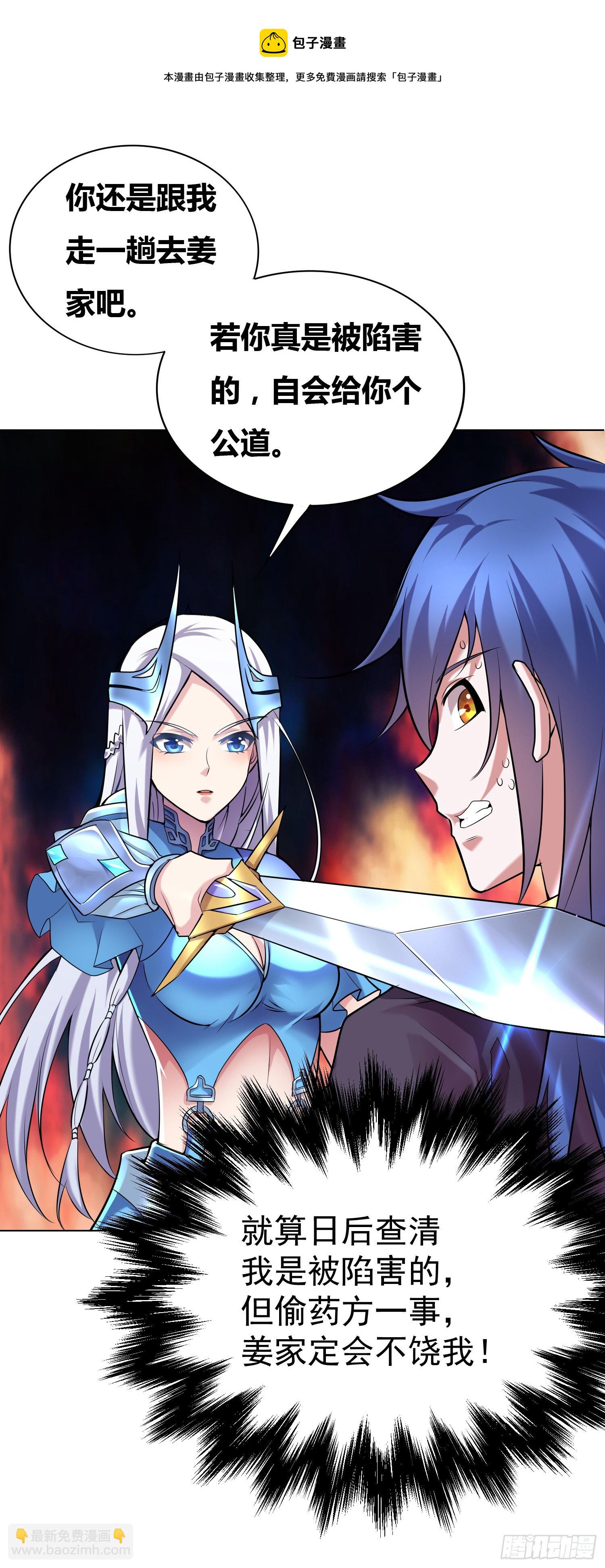 總有道侶逼我雙修 - 第2話 喜歡你打不到我的樣子 - 6