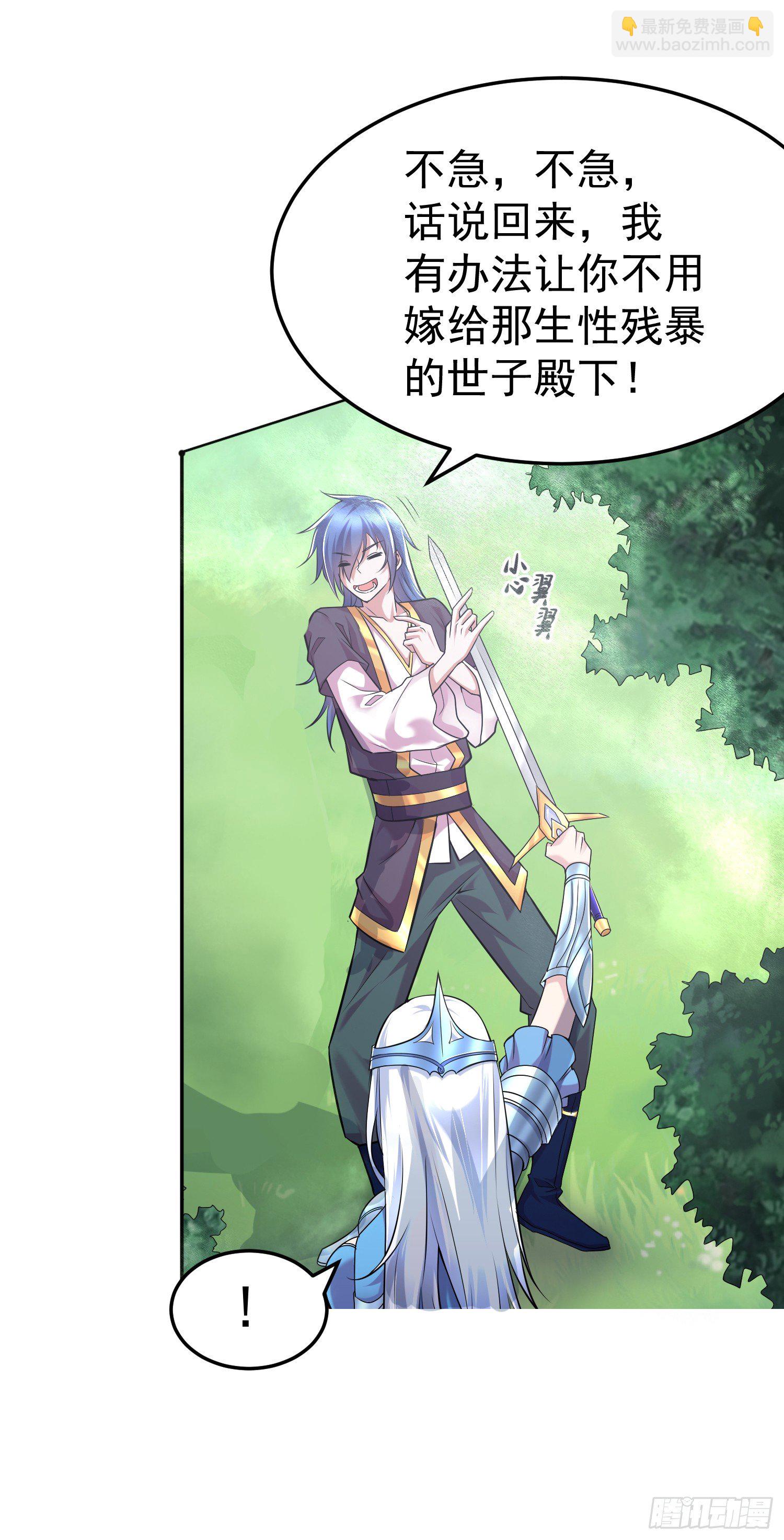 總有道侶逼我雙修 - 第2話 喜歡你打不到我的樣子 - 7