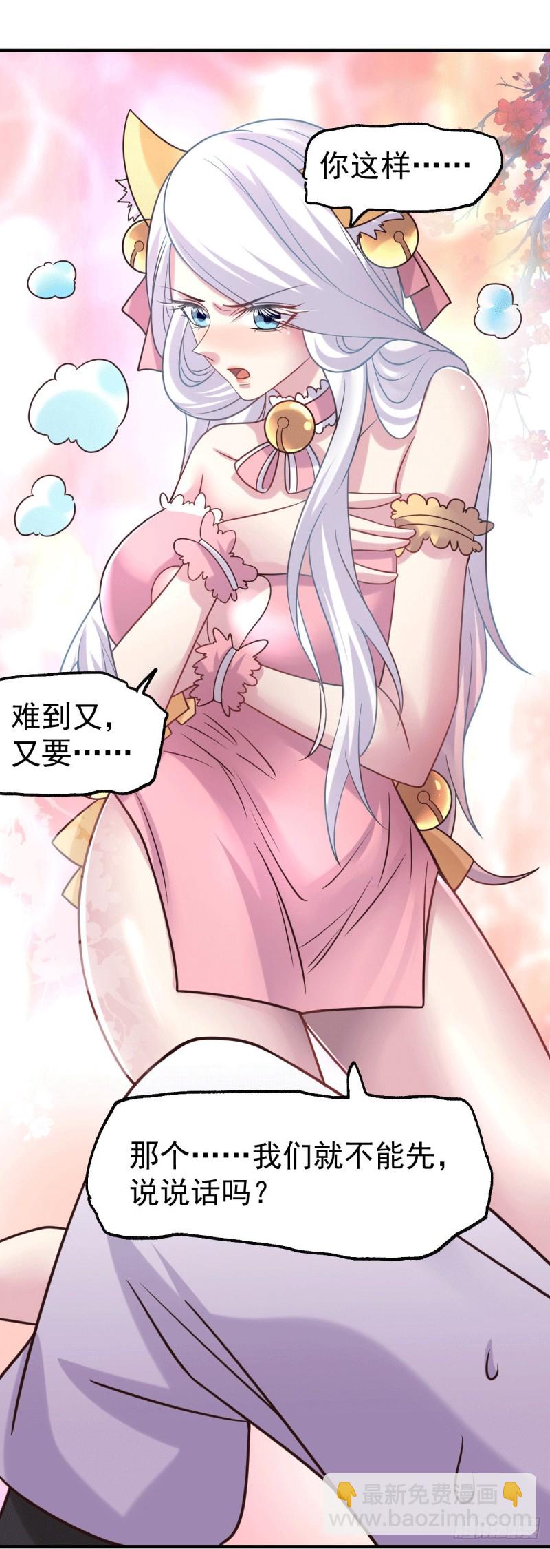 總有道侶逼我雙修 - 第96話 與爲夫一起修煉功法 - 3