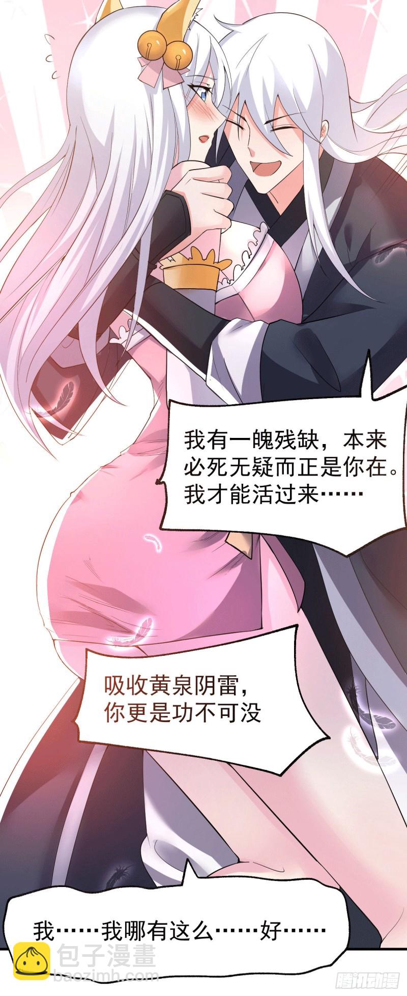 總有道侶逼我雙修 - 第96話 與爲夫一起修煉功法 - 4