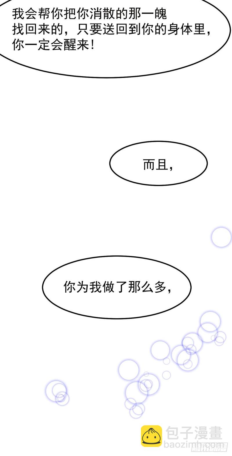 總有道侶逼我雙修 - 第96話 與爲夫一起修煉功法 - 6