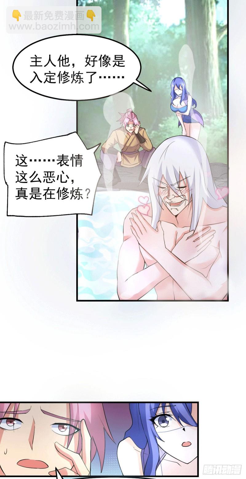 總有道侶逼我雙修 - 第96話 與爲夫一起修煉功法 - 4