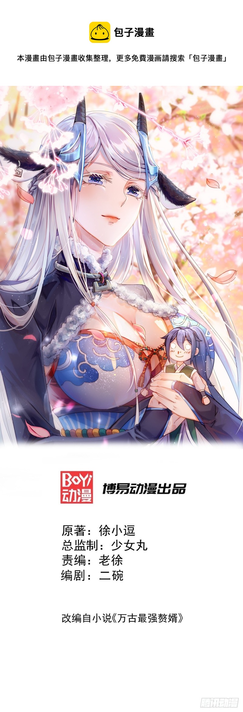 總有道侶逼我雙修 - 第99話 靈魂密寶 - 1