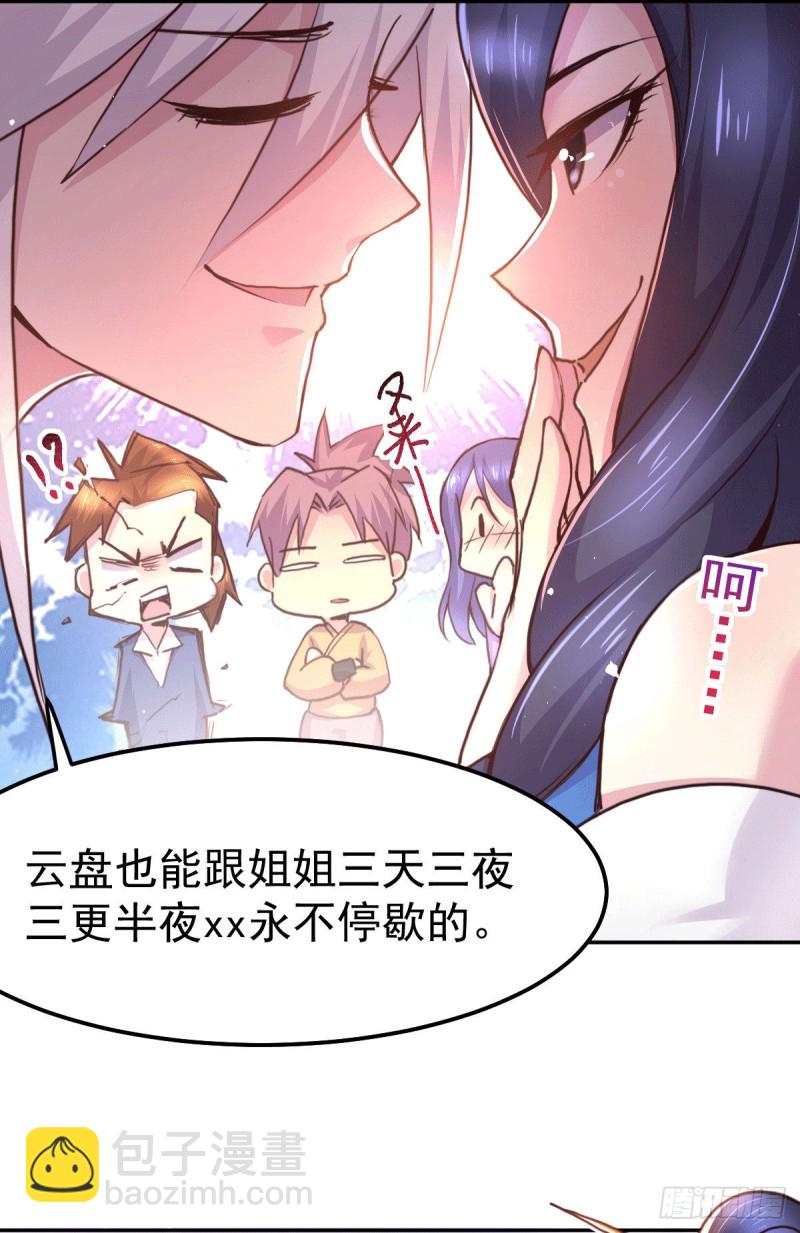 總有道侶逼我雙修 - 第99話 靈魂密寶 - 5