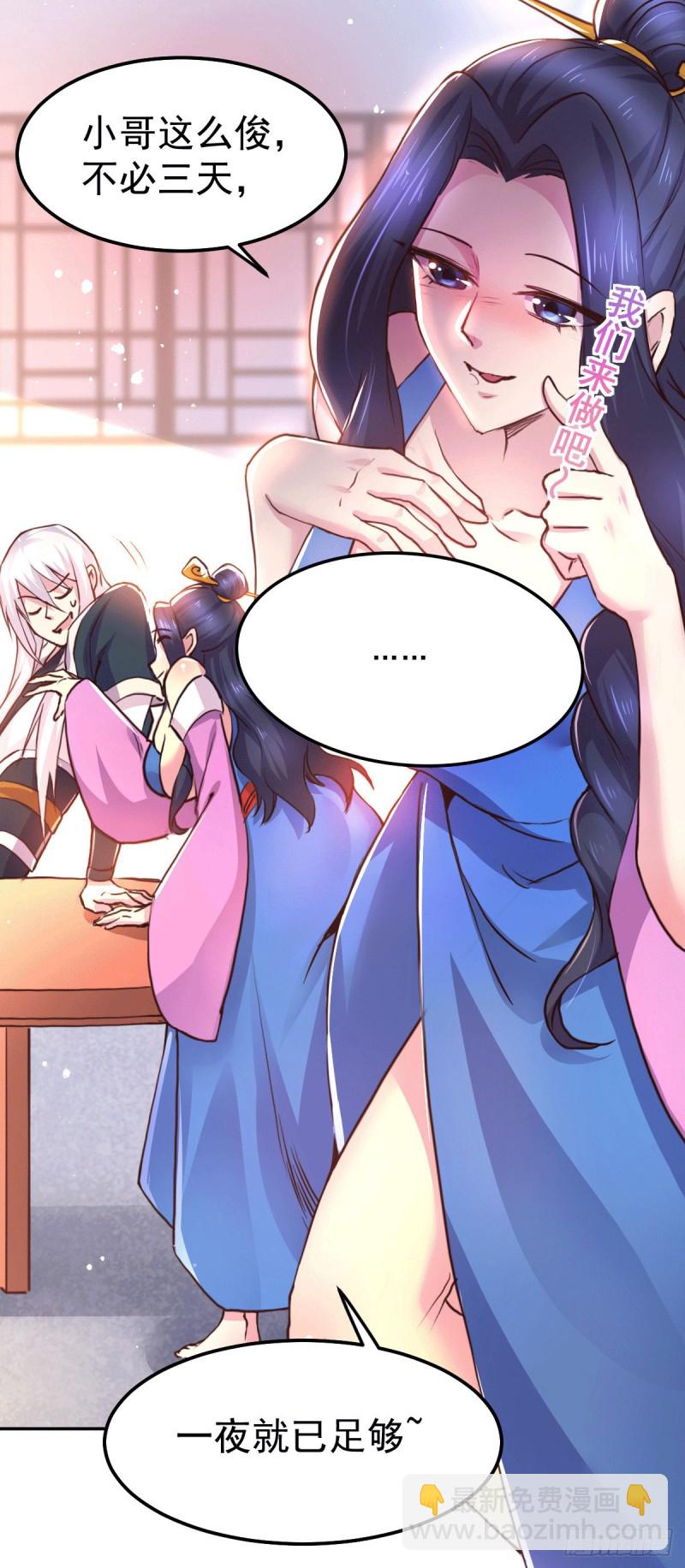 總有道侶逼我雙修 - 第99話 靈魂密寶 - 6