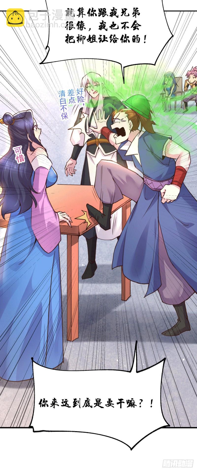 總有道侶逼我雙修 - 第99話 靈魂密寶 - 2