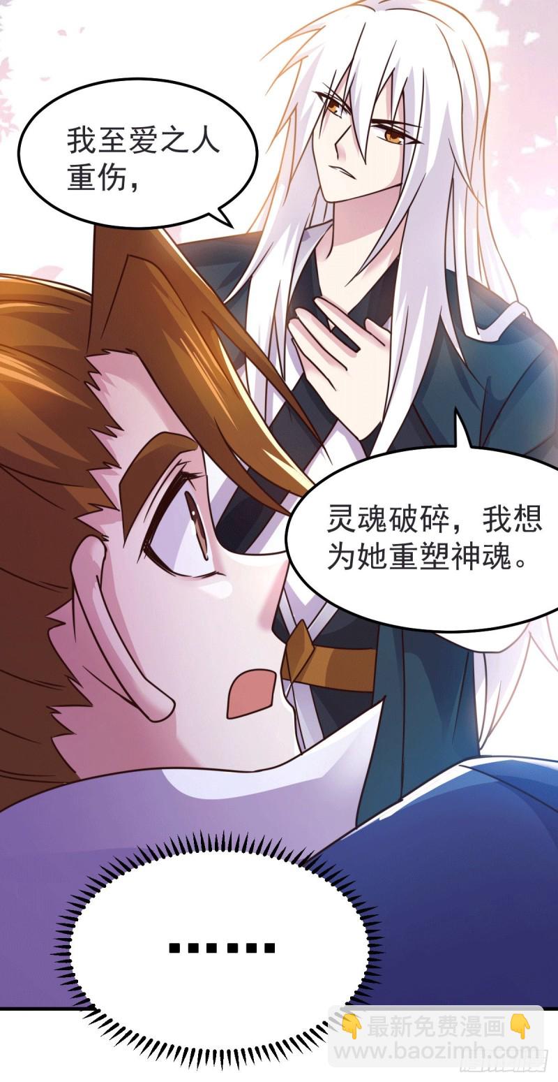 總有道侶逼我雙修 - 第99話 靈魂密寶 - 6