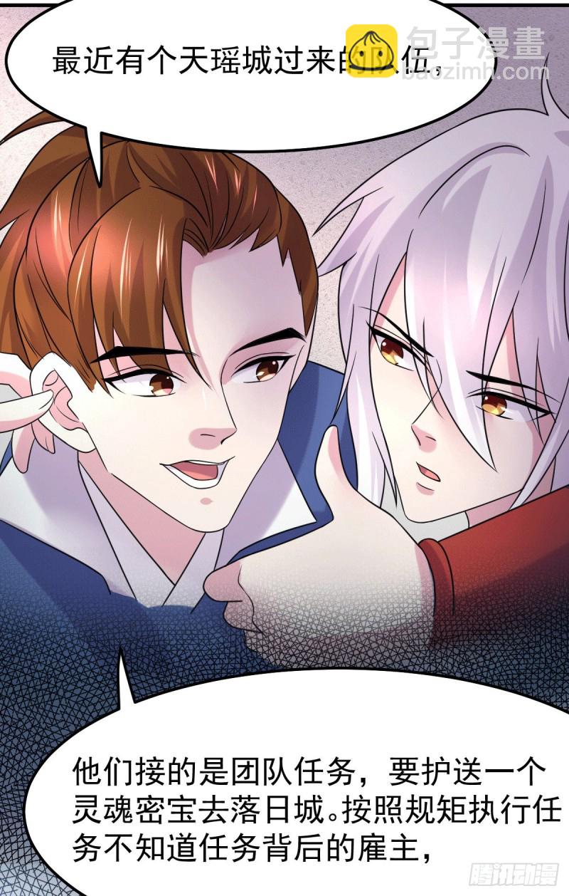 總有道侶逼我雙修 - 第99話 靈魂密寶 - 2