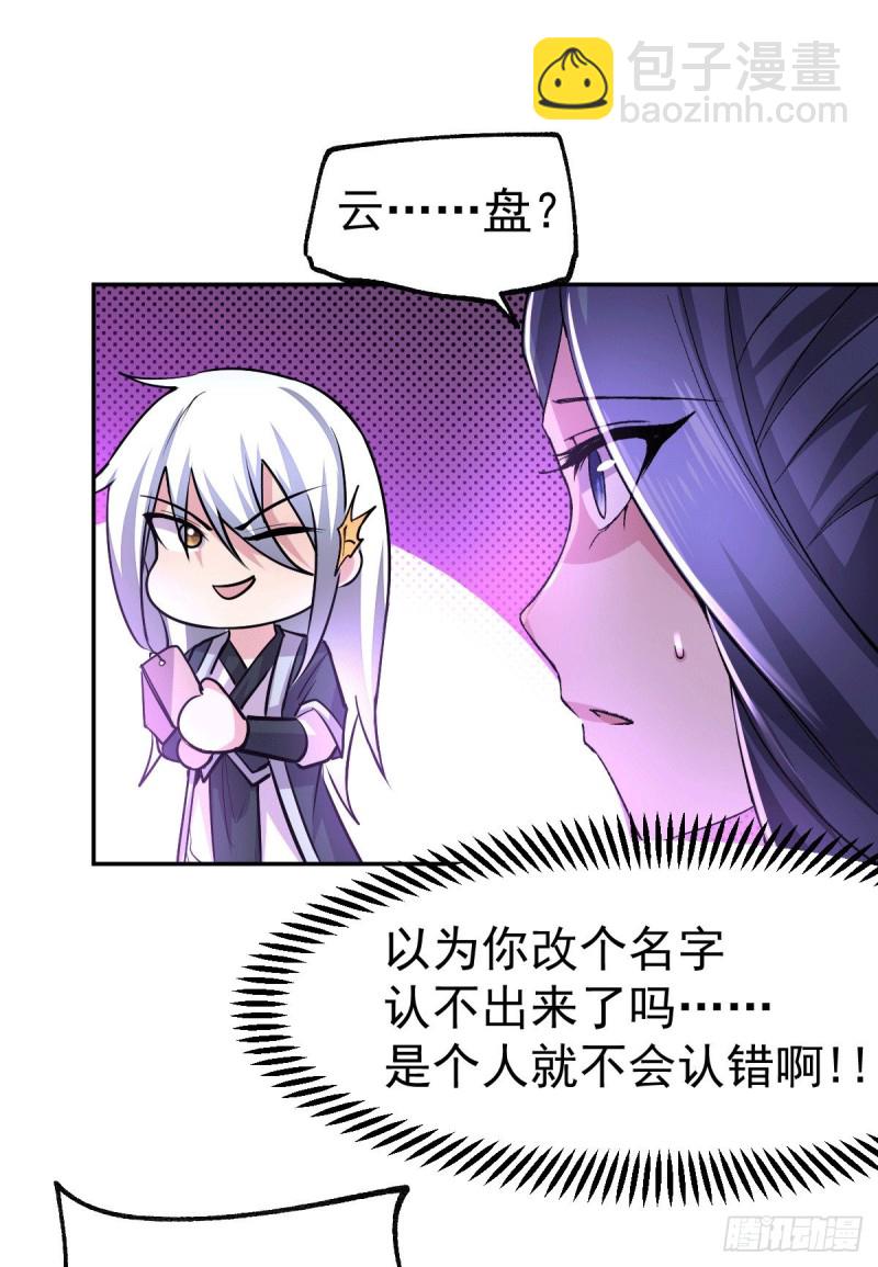 總有道侶逼我雙修 - 第99話 靈魂密寶 - 4