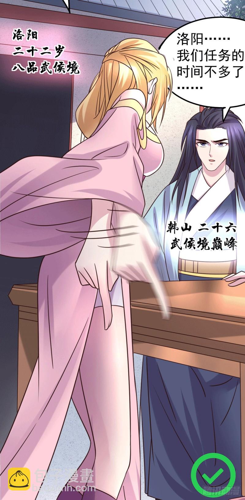 總有道侶逼我雙修 - 第99話 靈魂密寶 - 5