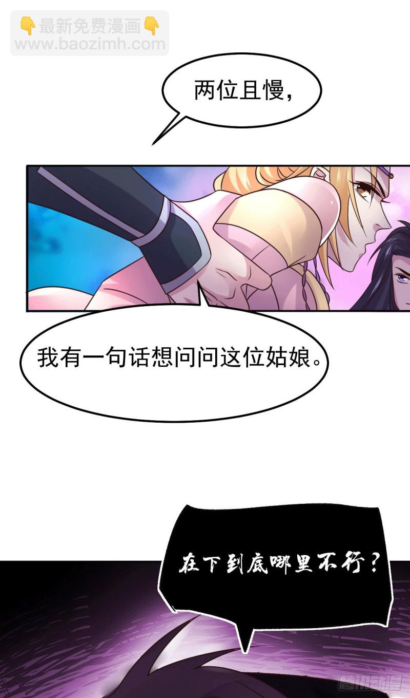 總有道侶逼我雙修 - 第99話 靈魂密寶 - 2